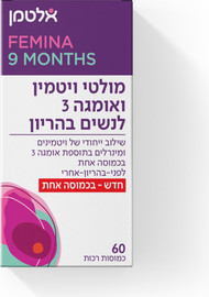 אלטמן מולטי ויטמין ואומגה 3 לנשים בהריון