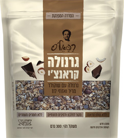 רפאל'ס גרנולה פינוקים שוקולד אגוזי לוז