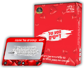 חובה או חובה מסע של דייטים - 52 קלפי גירוד לשנה בלתי נשכחת