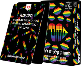חובה או חובה מתחברים לגייז – 160 קלפים לחוויה בלתי נשכחת