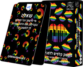 חובה או חובה מתחברים ללסביות – 160 קלפים לחוויה בלתי נשכחת