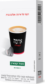 ארומה קפסולות קפה - נטול קפאין