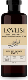 Lovlis סבון רחצה בוטני וניל פצ'ולי 96% רכיבים טבעיים