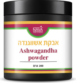 Nava אשווגנדה אורגנית 200 גרם Ashwagandha powder