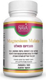 Nava מגנזיום מלאט 105 מ"ג (180 כמוסות)