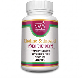 Nava 180 מיו אינוסיטול וכולין כמוסות Inositol⁩