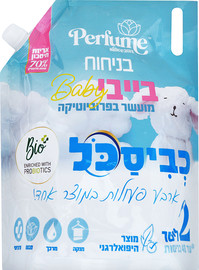 כביסכל נוזל כביסה פרוביוטי שקית מילוי דויפאק - בייבי