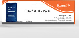 Orthowell שקית חום/קור – הקלה בכאבי גב וטיפול בדלקת