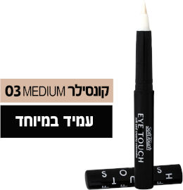Soft Touch קונסילר