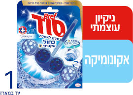 סוד סבון אסלה כחול אקטיבי אקונומיקה