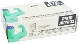 שמחה זה אנחנו כפפות ניטריל ללא אבקה אוניברסלי כחולות-M ללא החזרה H