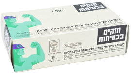 שמחה זה אנחנו כפפות ניטריל ללא אבקה אוניברסלי כחולות-L ללא החזרה H