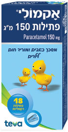 אקמולי פארצטמול פתילות לילדים 150 מ"ג