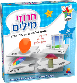 ישראטויס משחק התאמה חרוזי מילים
