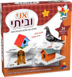 ישראטויס משחק התאמות ללימוד היכן גרים בעלי החיים - אני וביתי