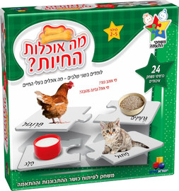 ישראטויס משחק התאמות ללימודי - מה אוכלות החיות