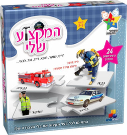 ישראטויס משחק התאמות לימודי - המקצוע שלי