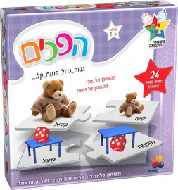 ישראטויס משחק התאמות לימודי - הפכים