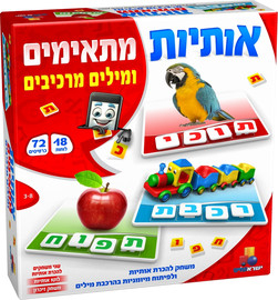 ישראטויס אותיות מתאימים ומילים מרכיבים - משחק להכרת אותיות