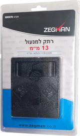 ZEGMAN רתק בלבד למנעול 13 מ"מ