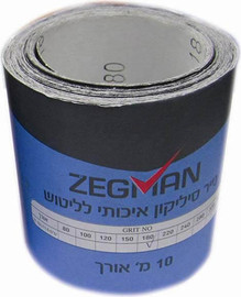 ZEGMAN גליל נייר סיליקון גרעין 220 , 10 מטר אורך