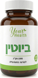 Your Health ביוטין 1000 מק״ג למציצה בטעם ונילה 90 טבליות
