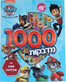קלסיקלטת חוברת 1000 מדבקות ופעילויות של מפרץ ההרפתקאות