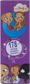 קלסיקלטת טריוויה המצוירת הראשונה שלי - גילאי 6-7