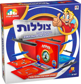 ישראטויס משחק חברה - צוללות