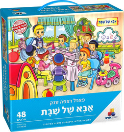 ישראטויס פאזל רצפה ענק אבא של שבת 48 חלקים
