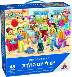ישראטויס פאזל רצפה ענק יום הולדת – בנים 48 חלקים