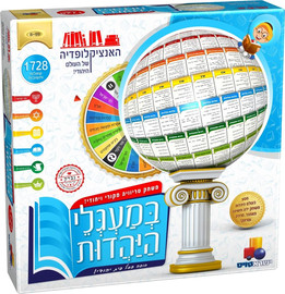 ישראטויס משחק טריוויה – במעגלי היהדות