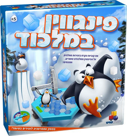 ישראטויס פינגווין במלכוד