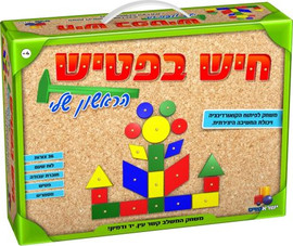 ישראטויס חיש בפטיש הראשון שלי - פיתוח הקואורדינציה, יכולת החשיבה היצירתית והמוטוריקה העדינה