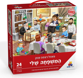 ישראטויס פאזל המשפחה שלי 24 חל יהדות