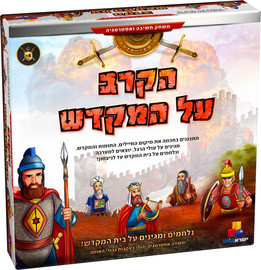 ישראטויס הקרב על המקדש