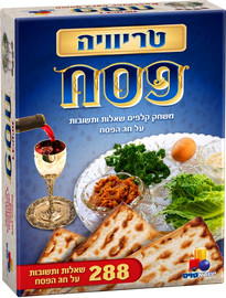 ישראטויס פסח טריוויה חדש