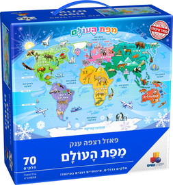 ישראטויס פאזל רצפה ענק - מפת העולם בעברית עם חיות 70 חלקים