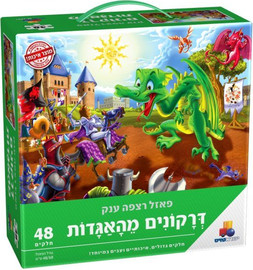 ישראטויס פאזל רצפה ענק דרקונים מהאגדות 48 חלקים