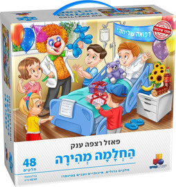 ישראטויס פזל רצפה 48 חלקים החלמה מהירה - ענק