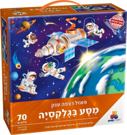 ישראטויס פאזל רצפה ענק - משימת חלל מחוץ לכדור הארץ 70 חלקים