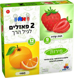 ישראטויס 2 פאזלים לגיל הרך פירות