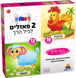 ישראטויס 2 פאזלים לגיל הרך בע''ח