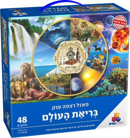 ישראטויס פאזל רצפה ענק בריאת העולם 48 חלקים חדש