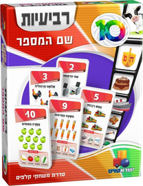 ישראטויס רביעיות חדש שם המספר
