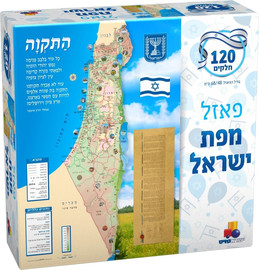 ישראטויס פאזל ישראל 120 חלקים