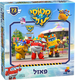 ישראטויס מטוסי על פאזל 72 חלקים