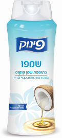 פינוק שמפו בתוספת שמן קוקוס - מהדורה מוגבלת