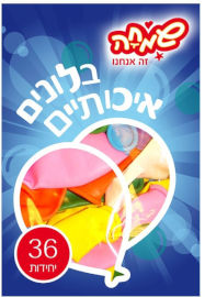 שמחה זה אנחנו שקית 36בלונים פסטל-מיקס