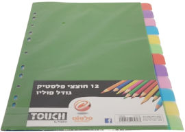 TOUCH סט 12 חוצצים מפלסטיק עם לשונית צד